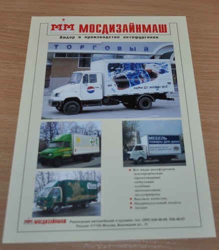 Mdm zil vans truck pepsi - vans, ad