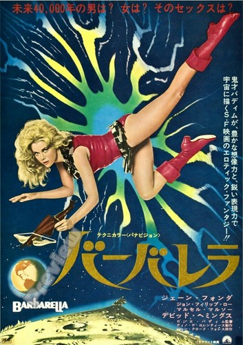 Vintage barbarella japanese - vintage,