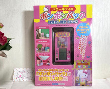 Hello Kitty Pom Pom Pack