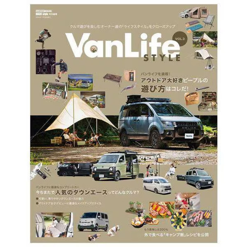 Van life style vol mook - van, vol.2