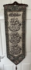 Beautiful hand made Syrian Islamic wall Hanging/ Tapestry 3 QULS