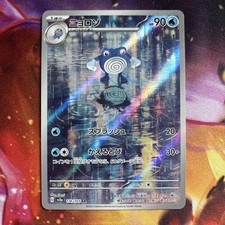 Poliwhirl 176/165 AR - sv2a