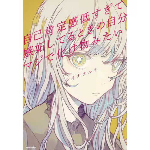 Jiko kouteikan hikusugite - jiko,