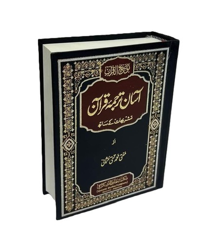 Medium asan tarjuma quran - medium:,