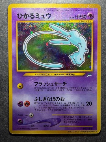 Shining mew 151 holo - shining,