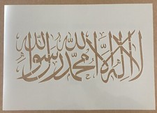 Shahadah mylar stencil - shahadah,,