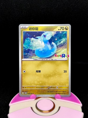 Dratini toys 245 - dratini, toys'r'us