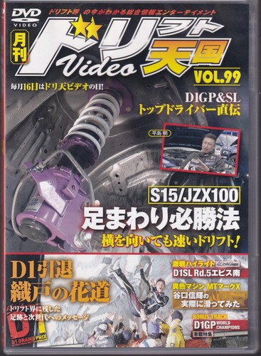 Jdm drift tengoku vol - tengoku, vol.99