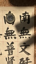 Chinese Calligraphy Diamond