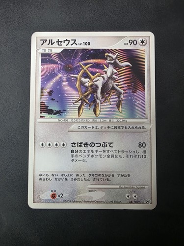 Arceus 100 japanese black - lv.100,