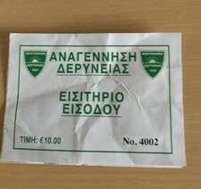 Collectors Ticket Anagennisi