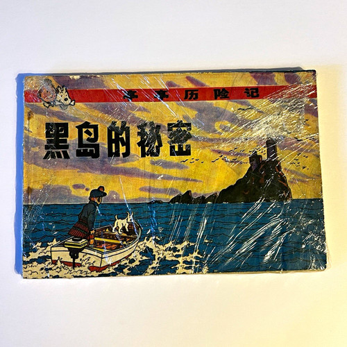 The adventures tintin - adventures, black