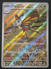 Beautifly AR 194/193 m2a Mega