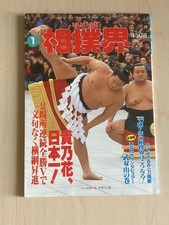 VAN VAN Sumo World Magazine January 1995 Used Japanese Wrestling Issue