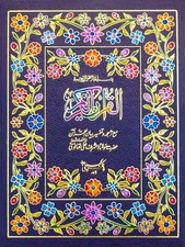 URDU Quran: Arabic Mushaf with