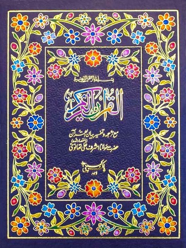 Urdu quran arabic mushaf - arabic,