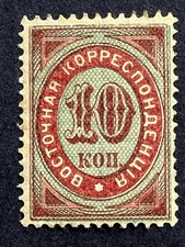 Russia Levant P O  in Turkey 10k Horiz Laid Paper  