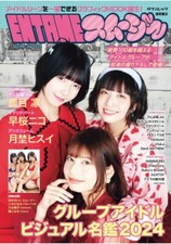 ENTAME Smoothie: Group Idol