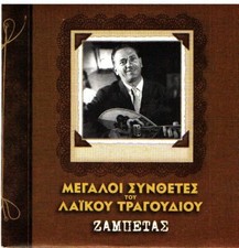 Giorgos Zambetas - Great