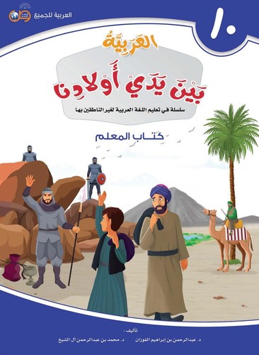 Arabic our children - arabic,