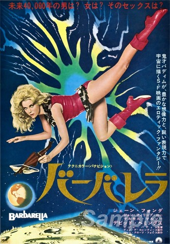Vintage barbarella japanese - barbarella,