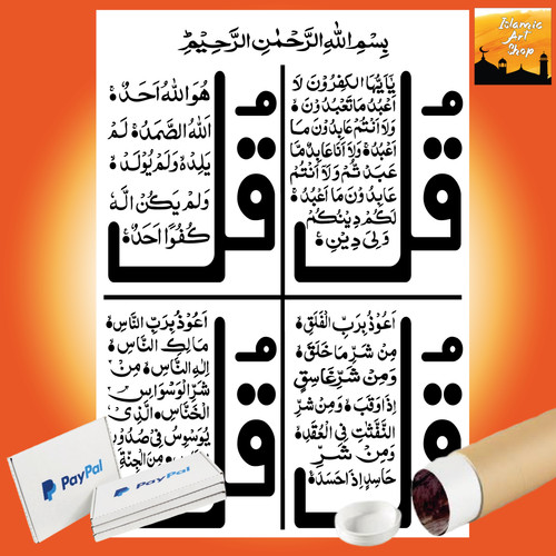 Quls sharif islamic wall art - 4,