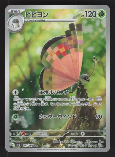 Japanese vivillon 107 106 - nm, 107/106