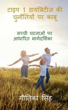 Geetika Singh - OVERCOMING