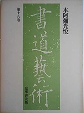 Calligraphy Art Volume 18