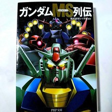 Gundam MS Mobile Suit