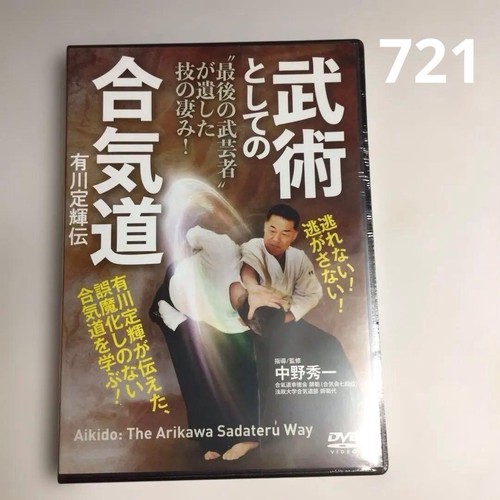 Aikido martial art sadateru - aikido,