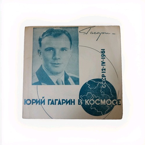 юрий гагарин - Гагарин, В