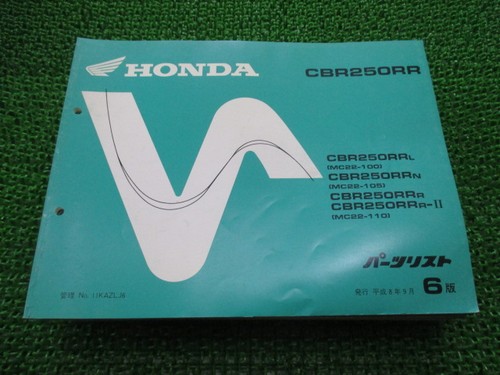 Cbr250rr parts list 6th - cbr250rr,