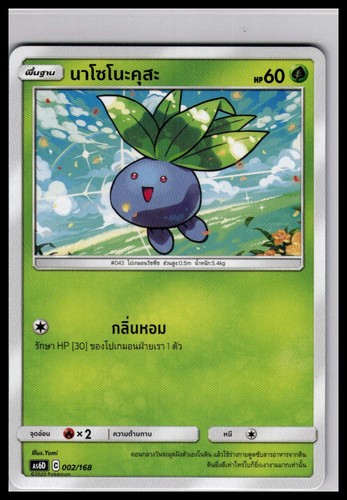Oddish 002 168 - oddish, 002/168