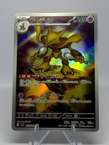 Alakazam 071 063 - 071/063, mega