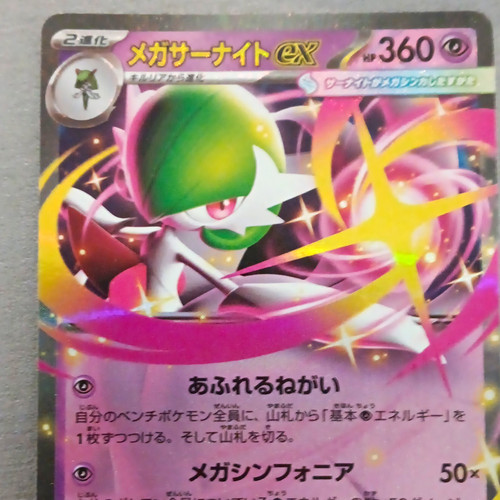 Mega gardevoir japanese - mega,