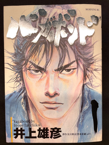 Vagabond vol japanese - vol.1, manga