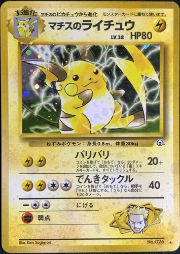 Surge raichu pokemon - lt.,