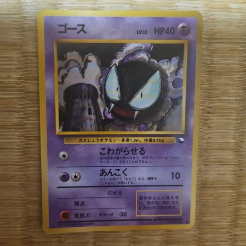 Gastly pokemon card japanese - pokemon,