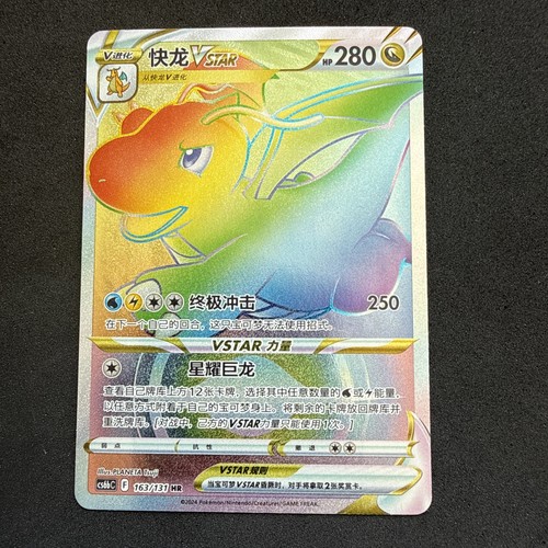 Dragonite vstar 163 131 secret - dragonite, 163/131