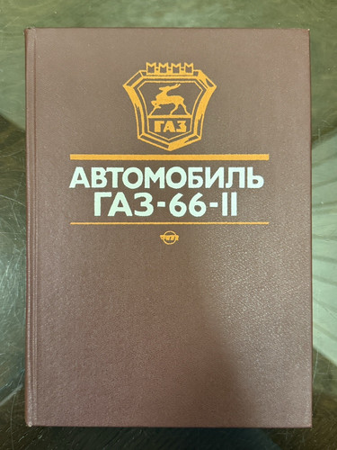 Vintage soviet book manual - soviet,