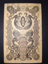 Meiji Tsuho 1 Yen Banknote Meiji Era 4.4x2.8 Inch Old Japanese Currency Japan Sh