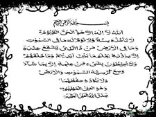 BEAUTIFUL AYAT KURSI ISLAMIC COLOURFUL CANVAS WALL ART DECOR 20 X 30 INCH