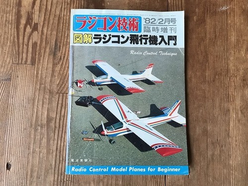 Used radio control technology - used,
