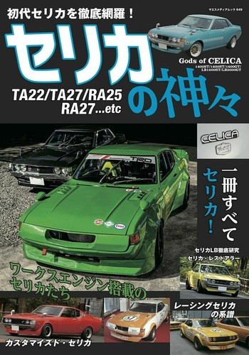 Usa gods celica japanese - gods, of