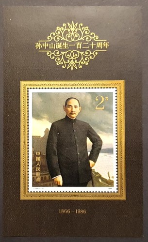 China stamps 1986 sun - dr,