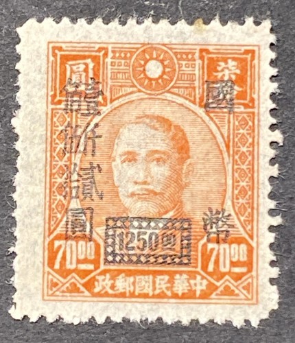 China rare 1946 sun - dr, yat