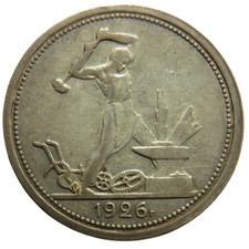 1926 Russia Silver 50 Kopeks /