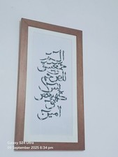 Islamic Wall Hanging Frame Wall Art Decor Looh E Qurani for Living Room