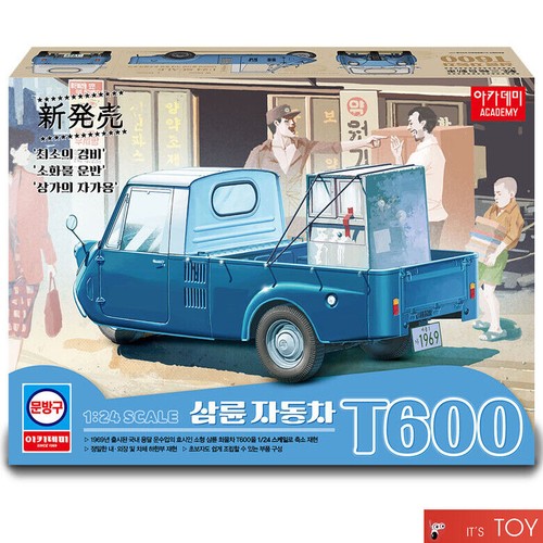 Academy t600 three - 1/24,